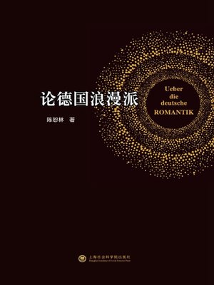 cover image of 论德国浪漫派